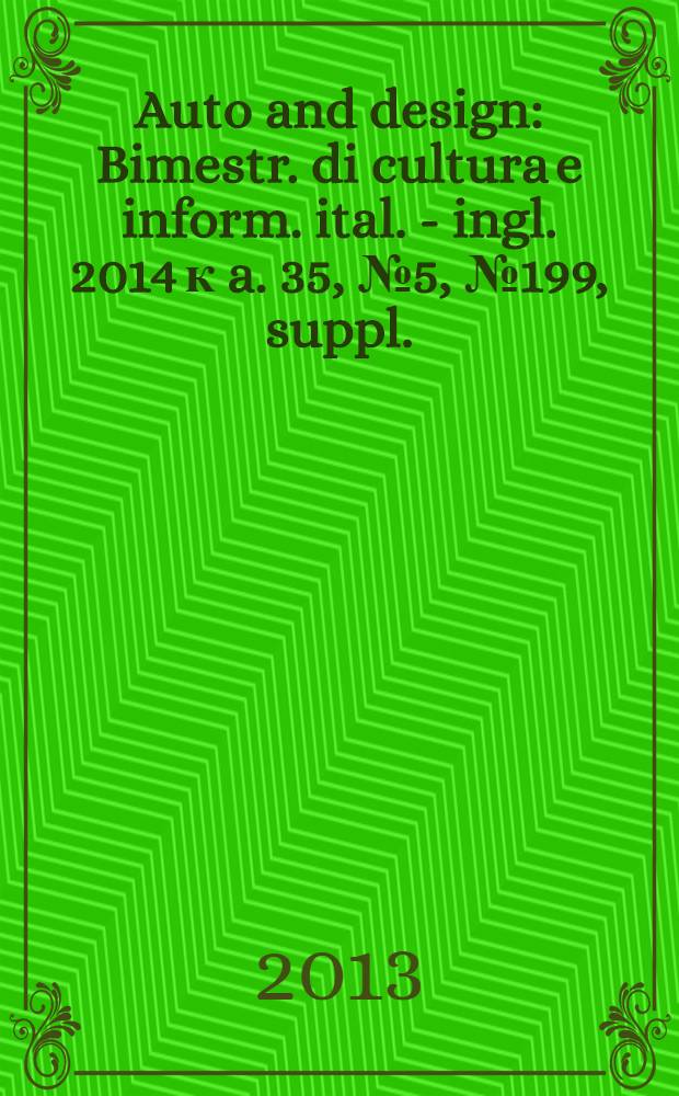 Auto and design : Bimestr. di cultura e inform. ital. - ingl. 2014 к [a. 35, № 5], № 199, suppl. : Qoros & design