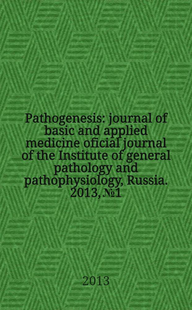 Pathogenesis : journal of basic and applied medicine oficial journal of the Institute of general pathology and pathophysiology, Russia. 2013, № 1