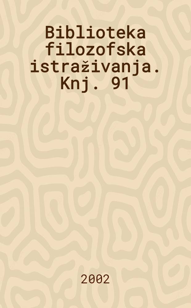 Biblioteka filozofska istraživanja. Knj. 91 : O modusima knjiźevnosti = Сквозь попытки определения и восприятия литературы.Итальянская литература.