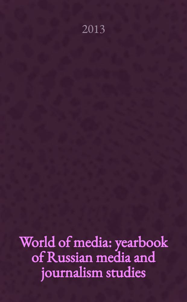 World of media : yearbook of Russian media and journalism studies = Мир средств массовой информации