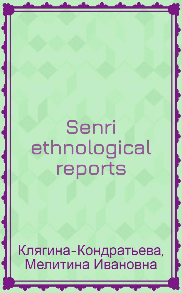Senri ethnological reports : Монгольская буддийская культура