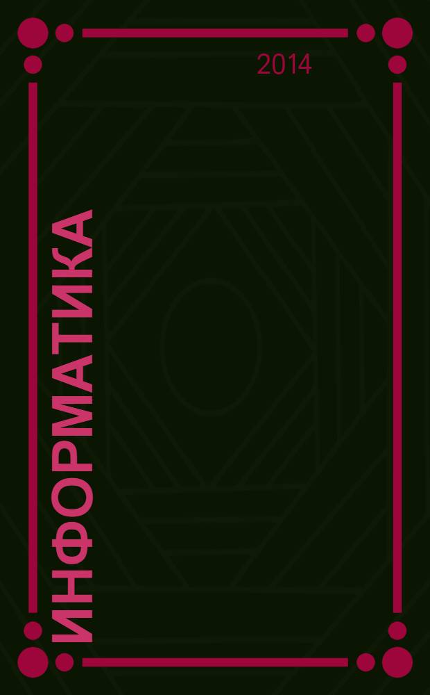 Информатика : учебник для 3 класса в 2 ч. Ч. 1