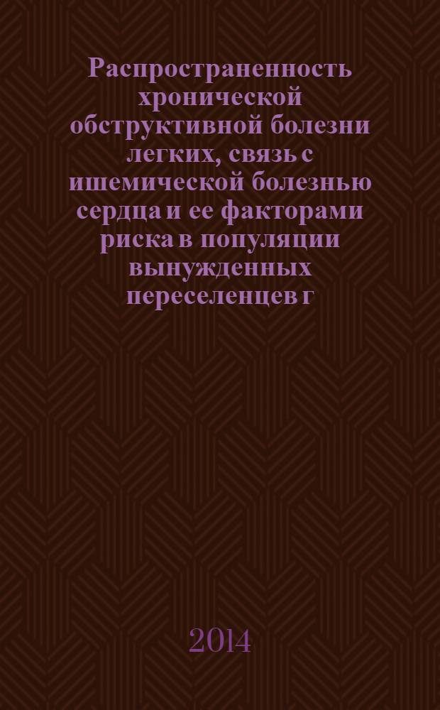 Распространенность хронической обструктивной болезни легких, связь с ишемической болезнью сердца и ее факторами риска в популяции вынужденных переселенцев г. Сумгаит : автореферат диссертации на соискание ученой степени доктора философии по медицине д.м.н. : специальность 3205.01