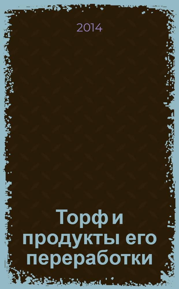 Торф и продукты его переработки : Метод приготовления аналитических проб