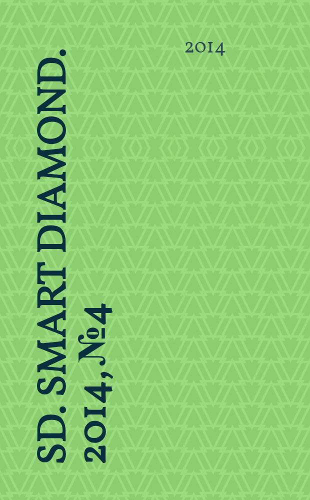 SD. Smart Diamond. 2014, № 4/5 (9)