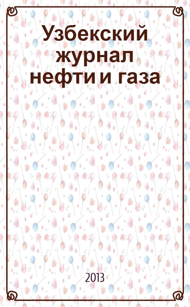 Узбекский журнал нефти и газа : Науч.-техн. №4