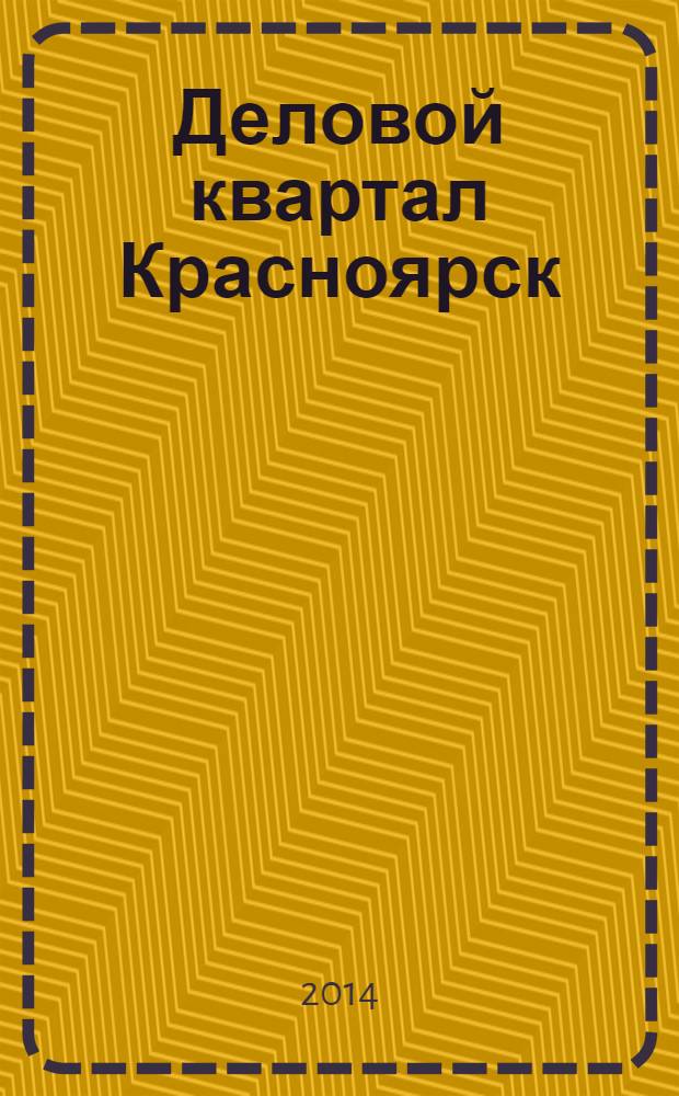 Деловой квартал Красноярск : информационно-рекламное издание. 2014, № 9 (289)