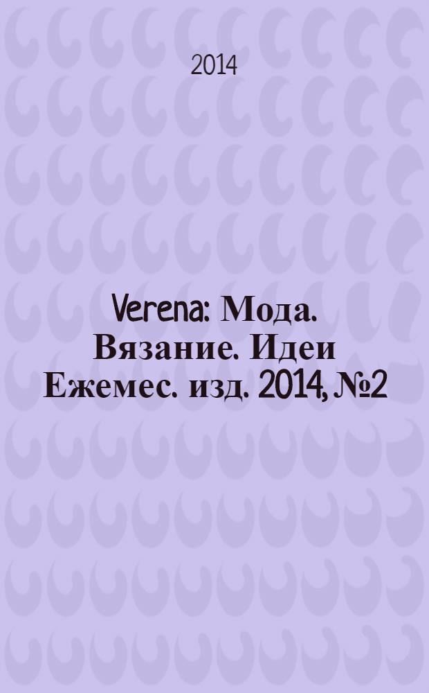 Verena : Мода. Вязание. Идеи Ежемес. изд. 2014, № 2