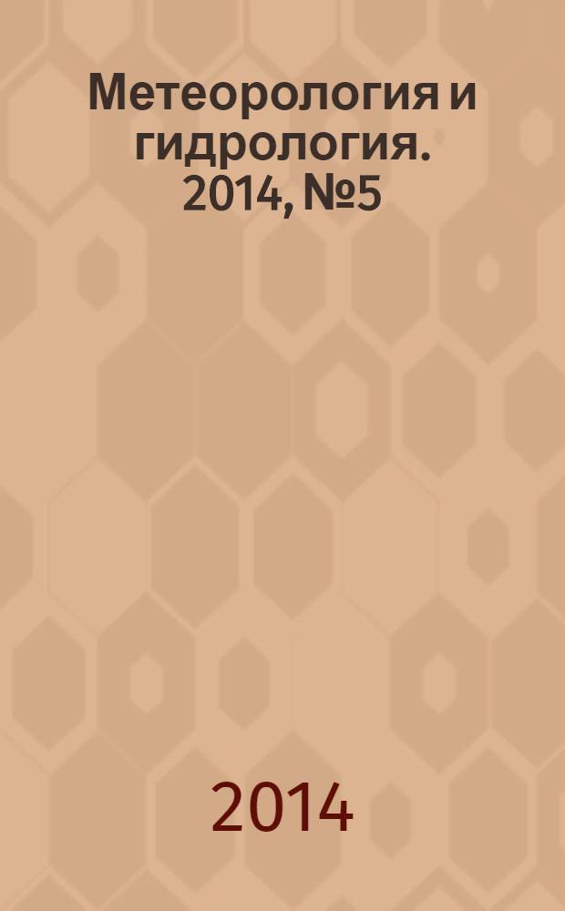 Метеорология и гидрология. 2014, № 5