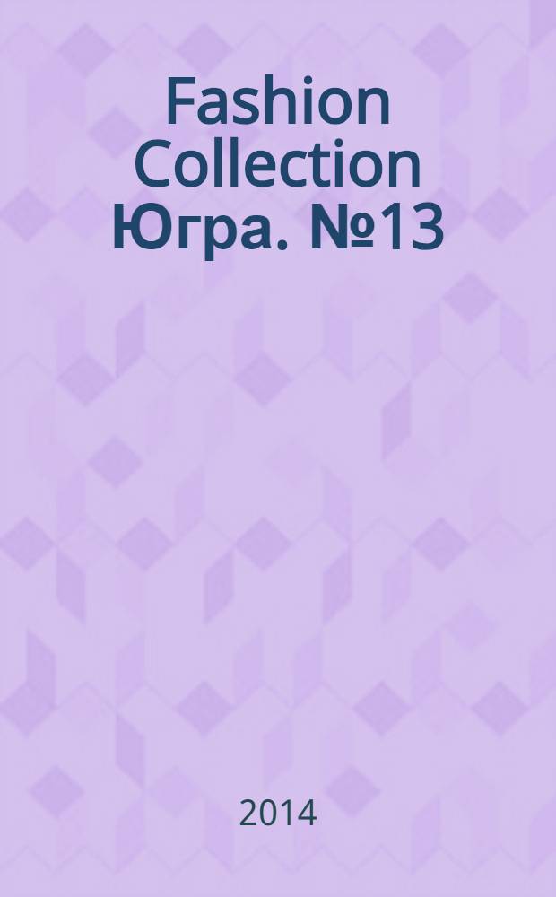 Fashion Collection Югра. № 13