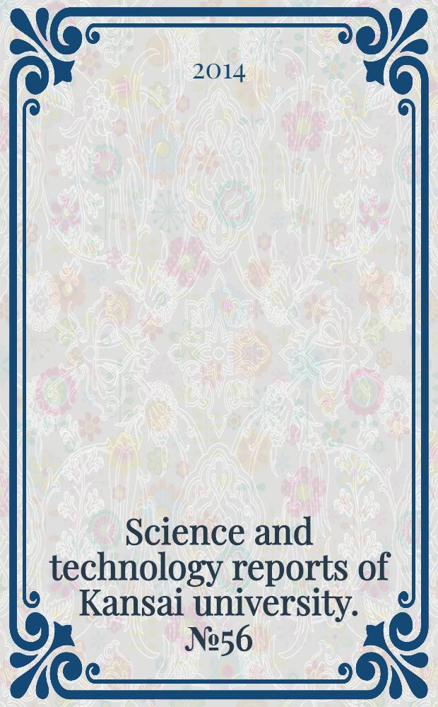 Science and technology reports of Kansai university. № 56