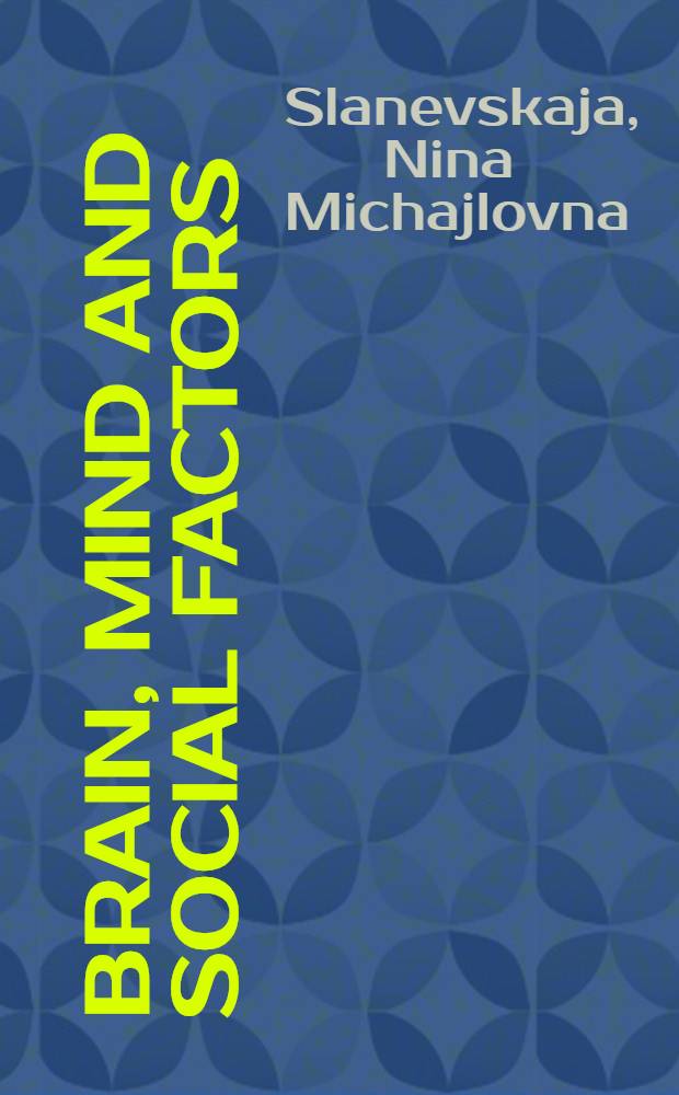 Brain, mind and social factors = Мозг, мышление и социальные факторы.