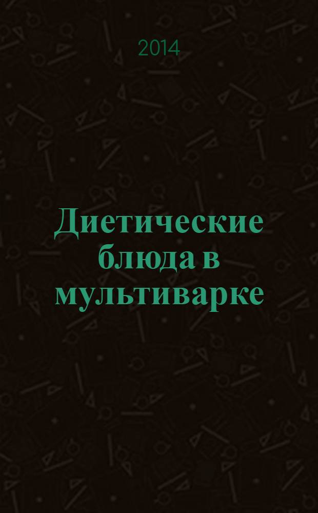 Диетические блюда в мультиварке : самые вкусные рецепты