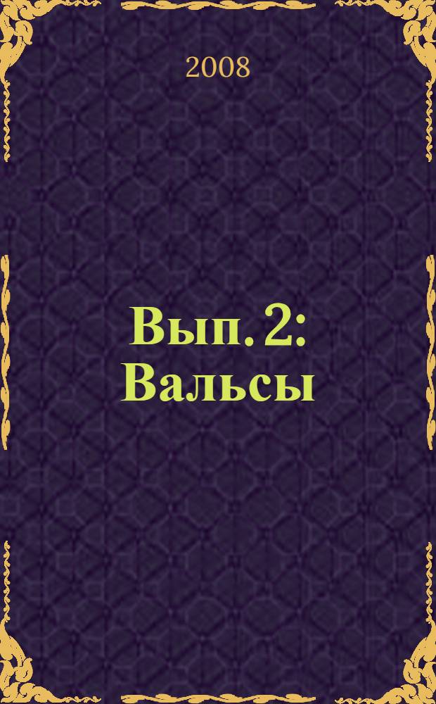 Вып. 2 : Вальсы