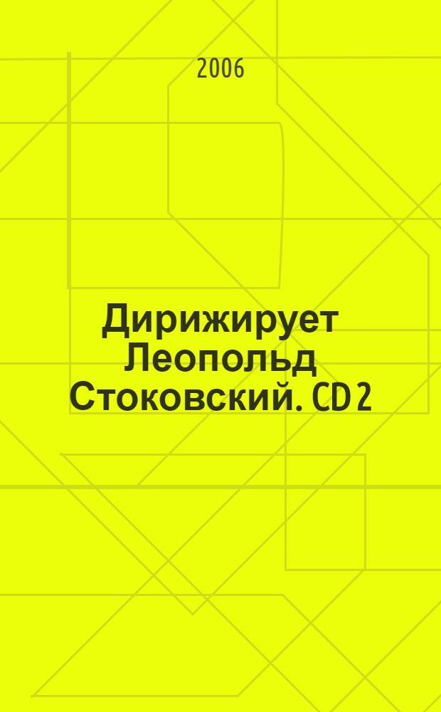 [Дирижирует] Леопольд Стоковский. CD 2