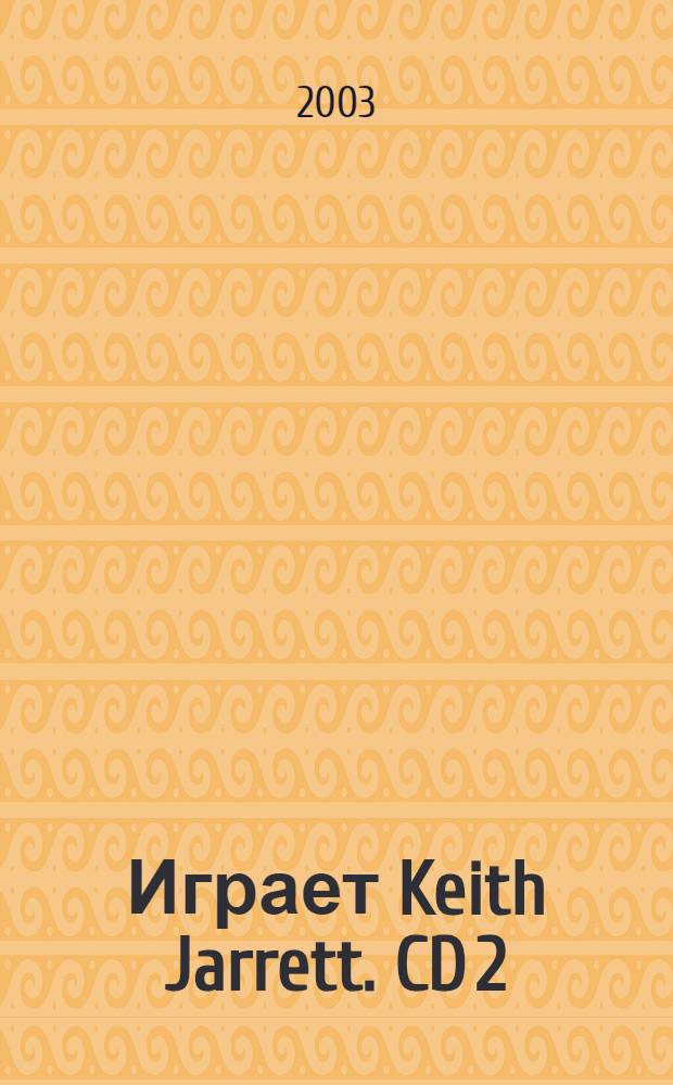 [Играет] Keith Jarrett. CD 2