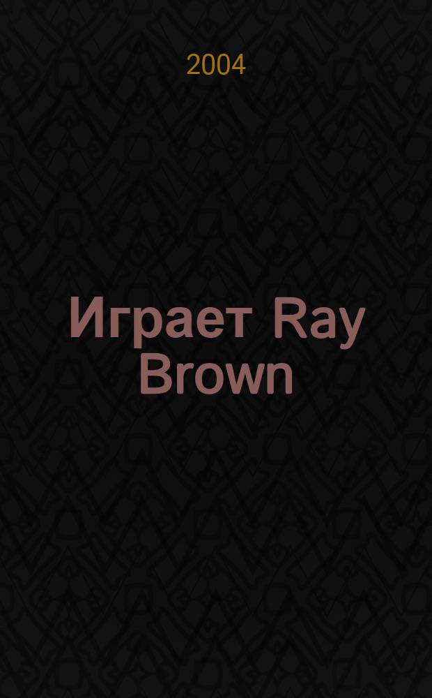 [Играет] Ray Brown