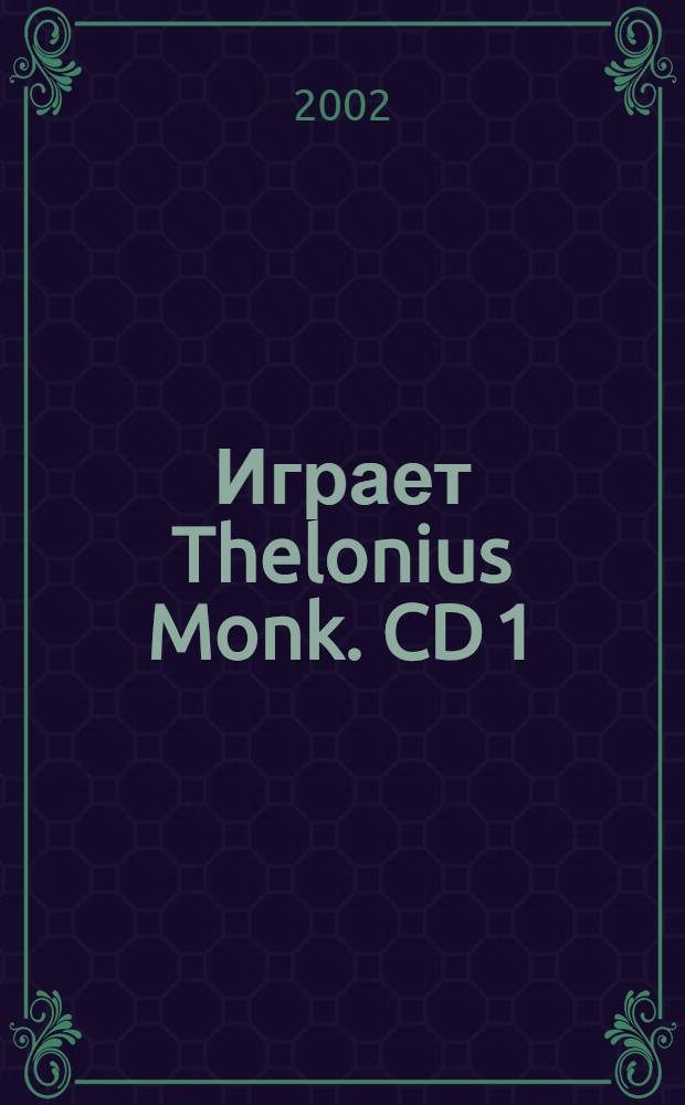 [Играет] Thelonius Monk. CD 1