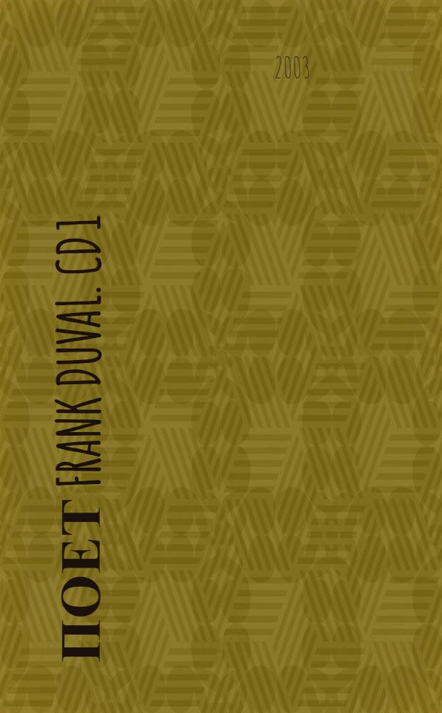 [Поет] Frank Duval. CD 1