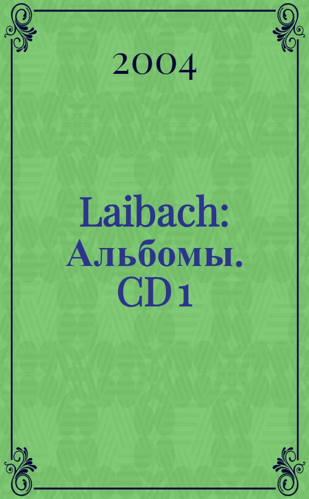 Laibach : Альбомы. CD 1