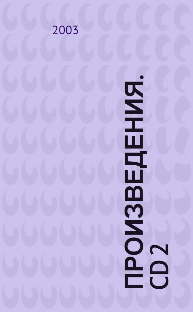[Произведения]. CD 2 : Реквием, камер. музыка, вальсы, венгер. танцы