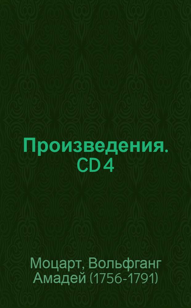 [Произведения]. CD 4 : Серенады