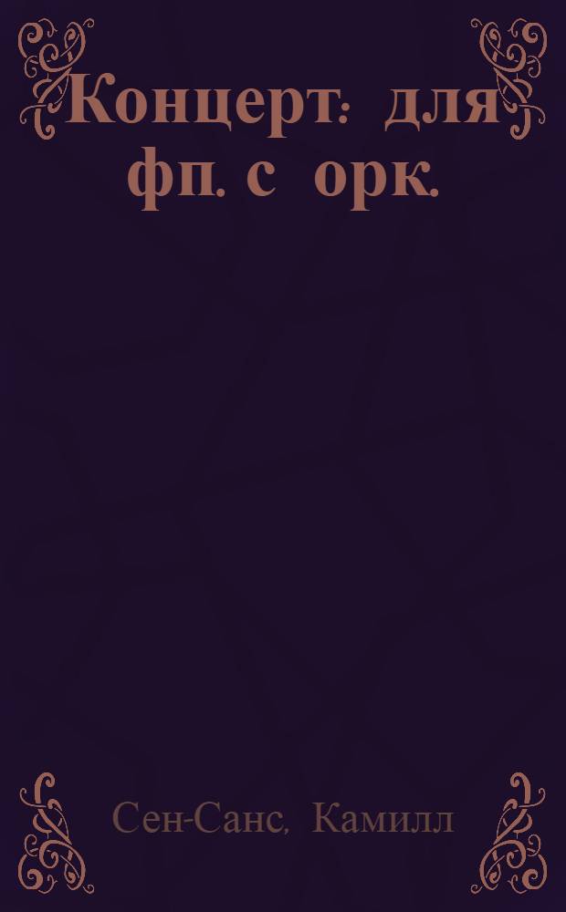Концерт : для фп. с орк. : Фа маж. : соч. 103