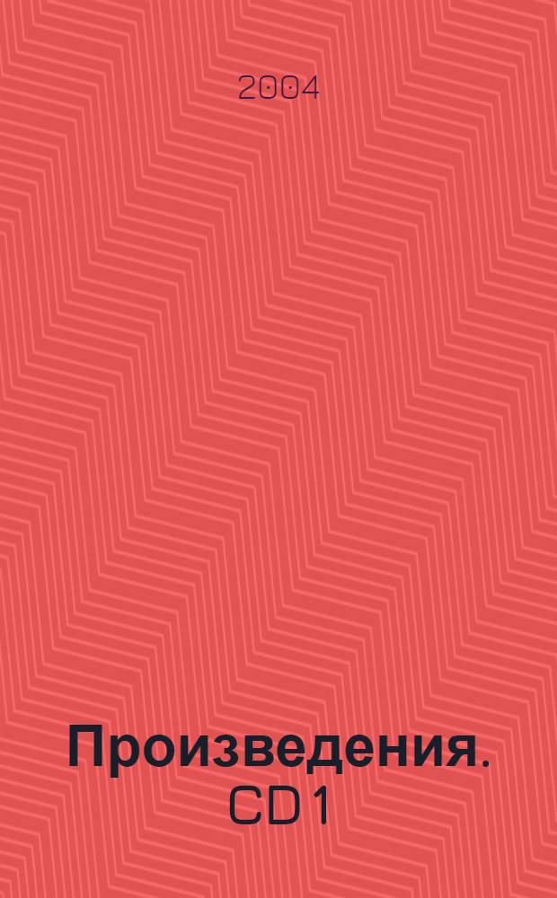 [Произведения]. CD 1