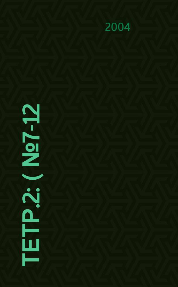 Тетр.2 : (№7-12)