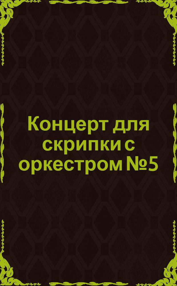 Концерт для скрипки с оркестром № 5 : ля минор : соч. 37