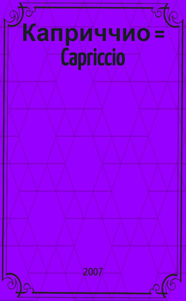 Каприччио = Capriccio : для двух голосов и анс. удар. инструментов : for two voices аnd percussion ensemble : Ор. 35. Версия 2