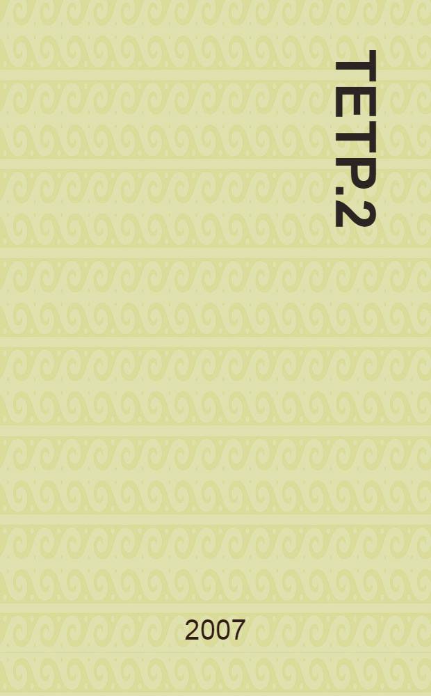 Тетр.2