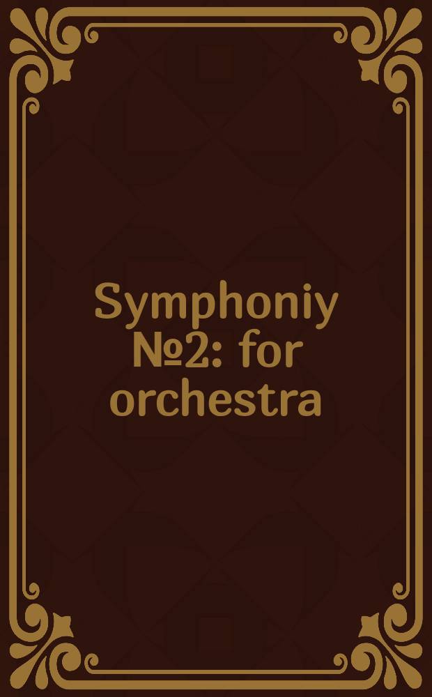 Symphoniy № 2 : for orchestra