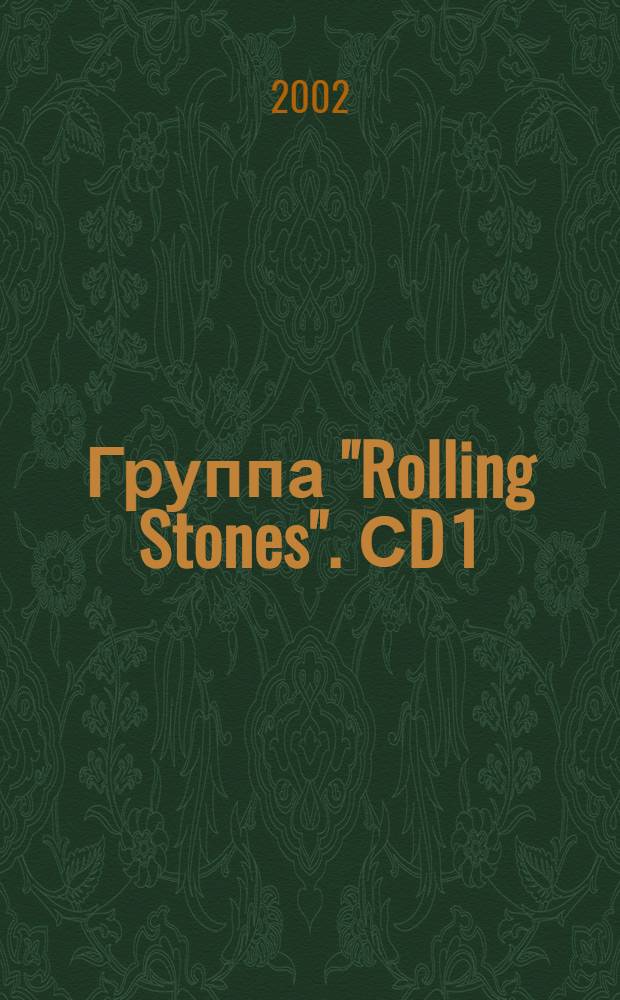 [Группа] "Rolling Stones". СD 1 : альбомы