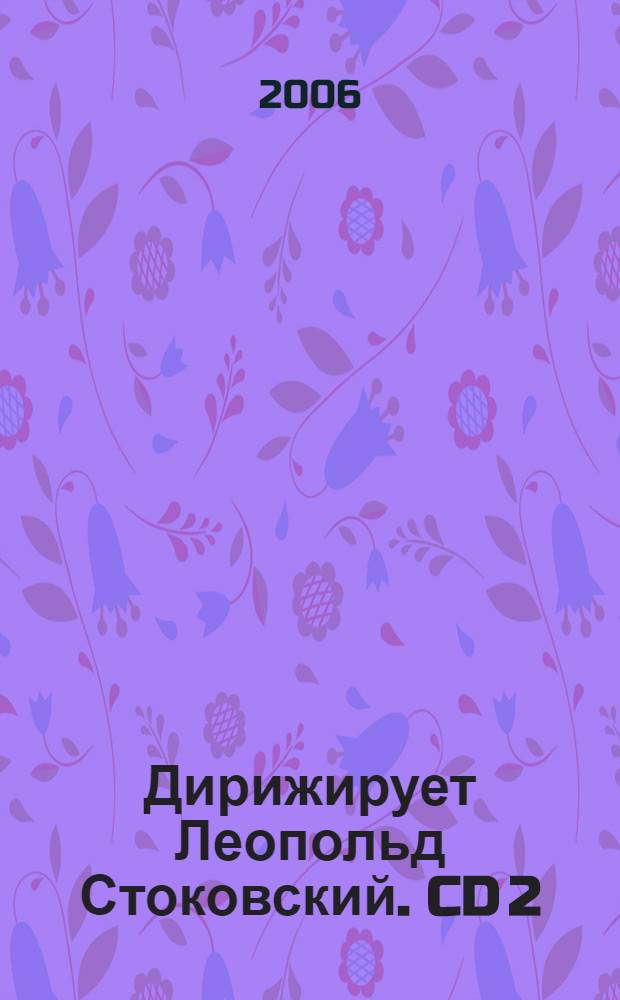 [Дирижирует] Леопольд Стоковский. CD 2