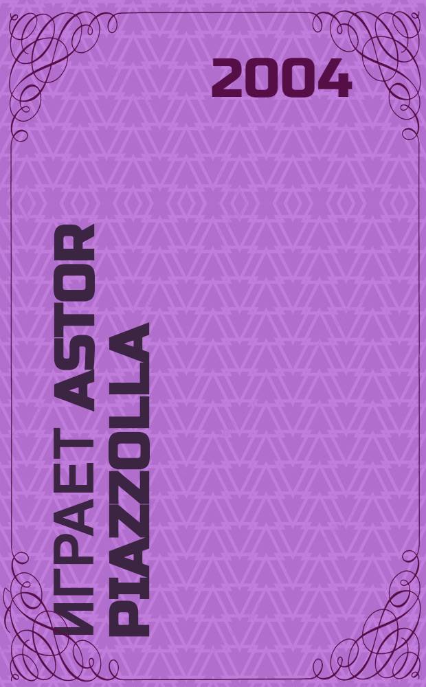 [Играет] Astor Piazzolla