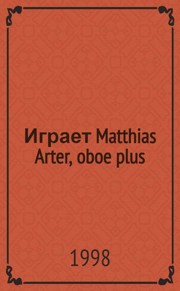 [Играет] Matthias Arter, oboe plus