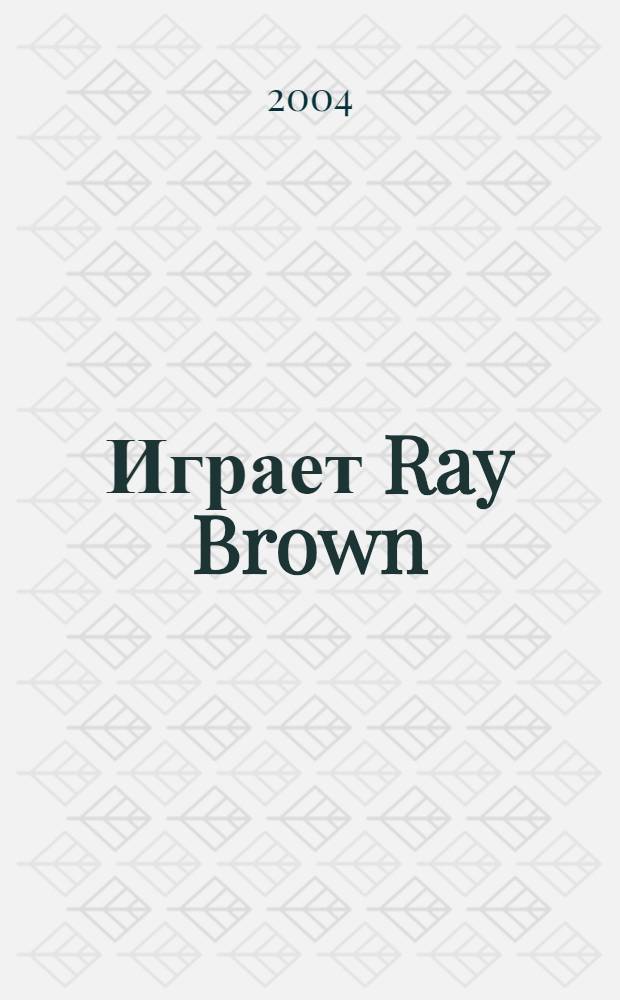 [Играет] Ray Brown