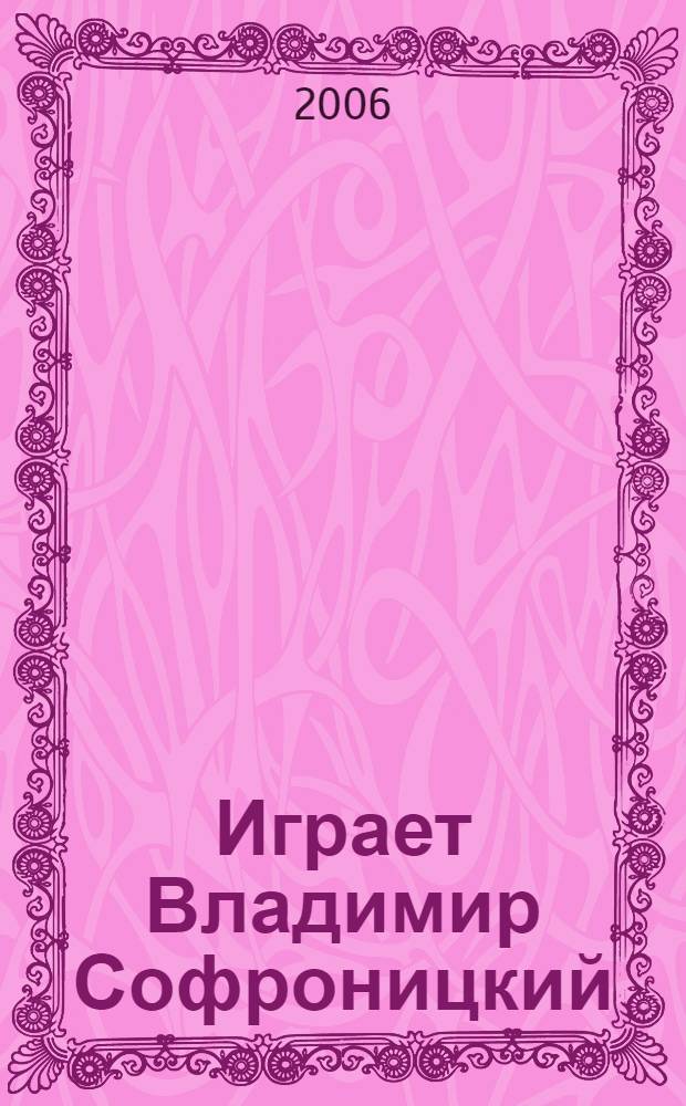 [Играет] Владимир Софроницкий