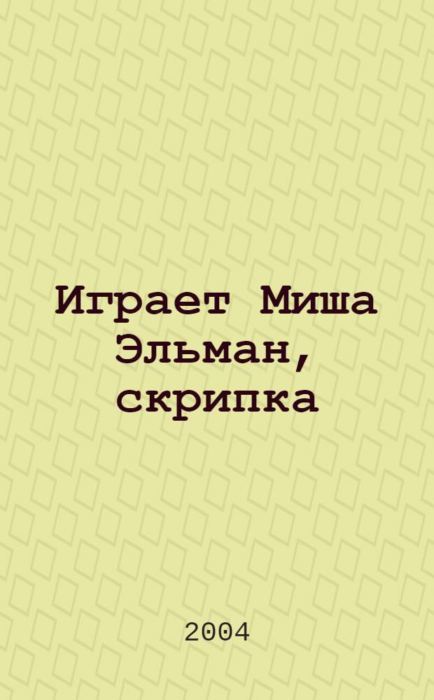 [Играет] Миша Эльман, скрипка