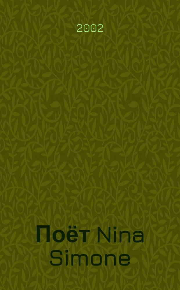 [Поёт] Nina Simone