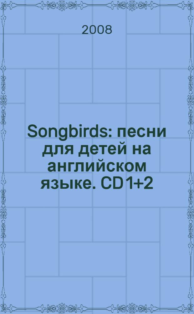 Songbirds: песни для детей на английском языке. CD 1+2 : nature, animals