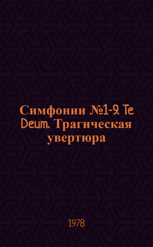 Симфонии № 1-9. Te Deum. Трагическая увертюра : соч. 81