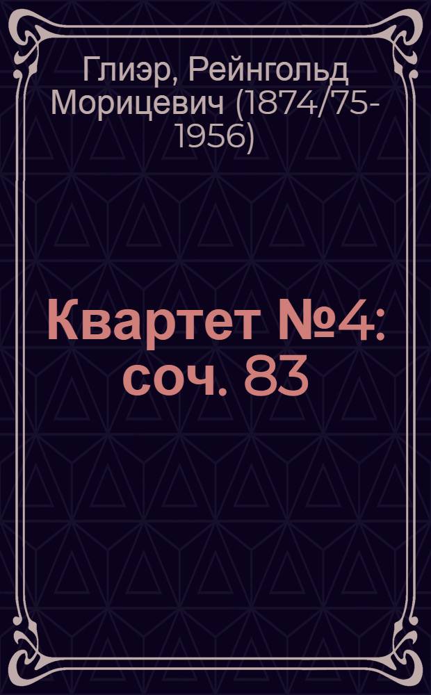 Квартет № 4 : соч. 83