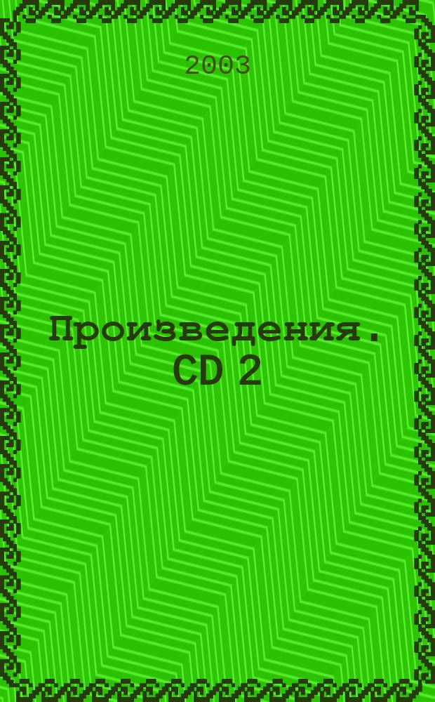 [Произведения]. CD 2