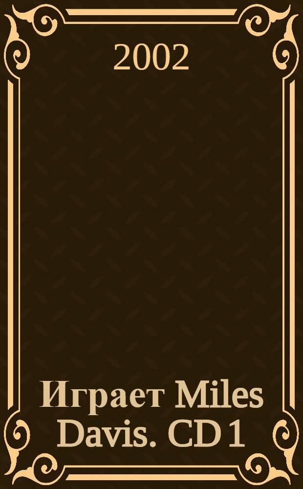 [Играет] Miles Davis. CD 1