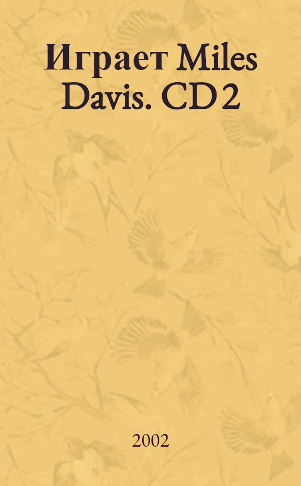 [Играет] Miles Davis. CD 2