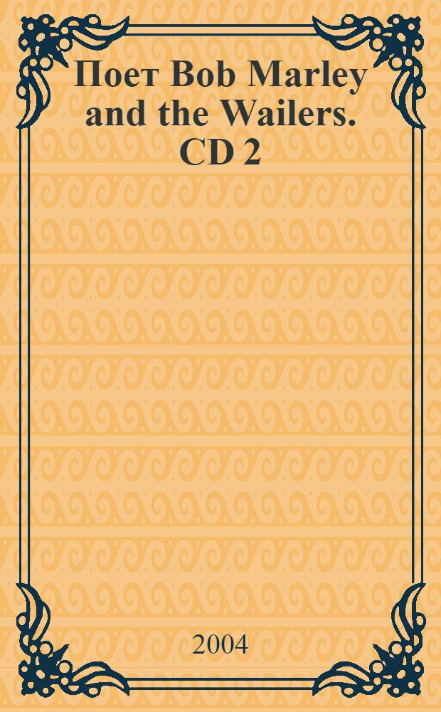 [Поет] Bob Marley and the Wailers. CD 2