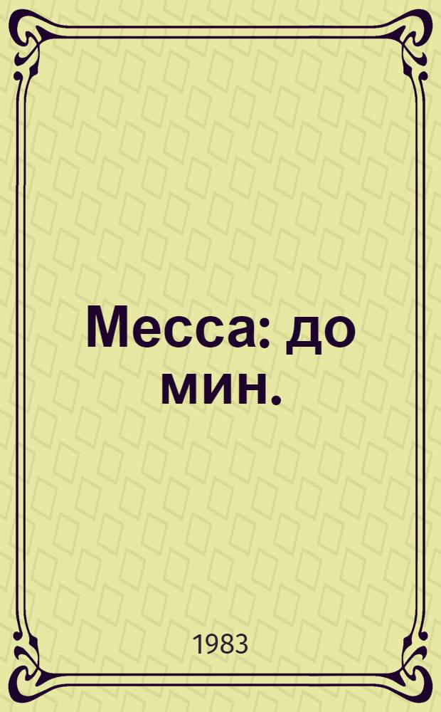 Месса : до мин. : KV 139