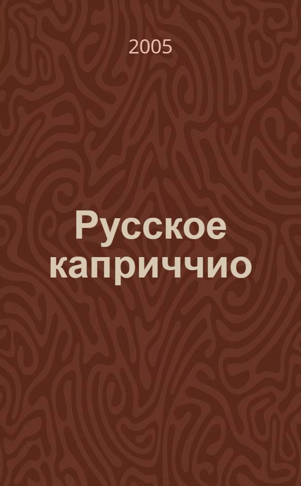 Русское каприччио = Russian capriccio
